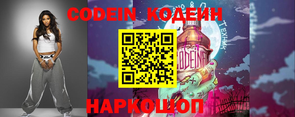 Кодеиновый сироп Lean напиток Lean (лин) Ефремов