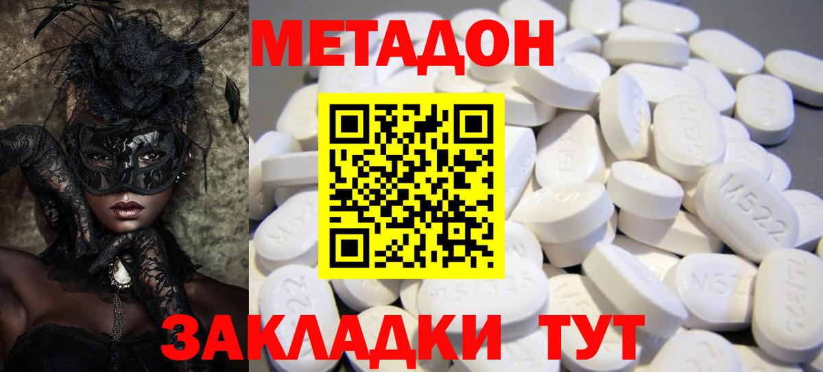 МЕТАДОН methadone  Вход с VPN  Метадон methadone  Ефремов 